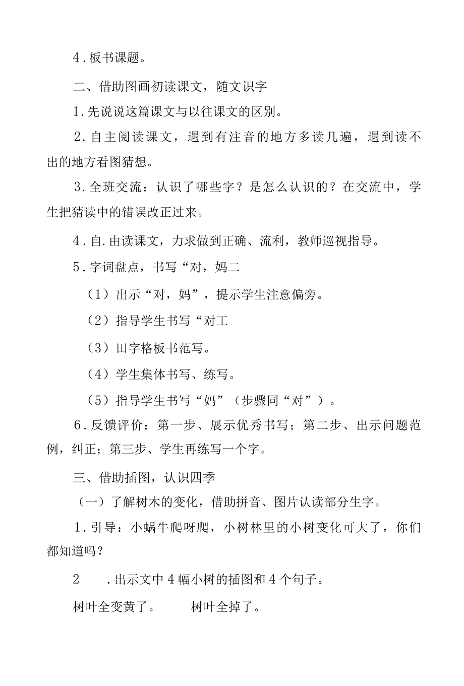 部编版一年级小蜗牛教学设计职称答辩.docx_第2页