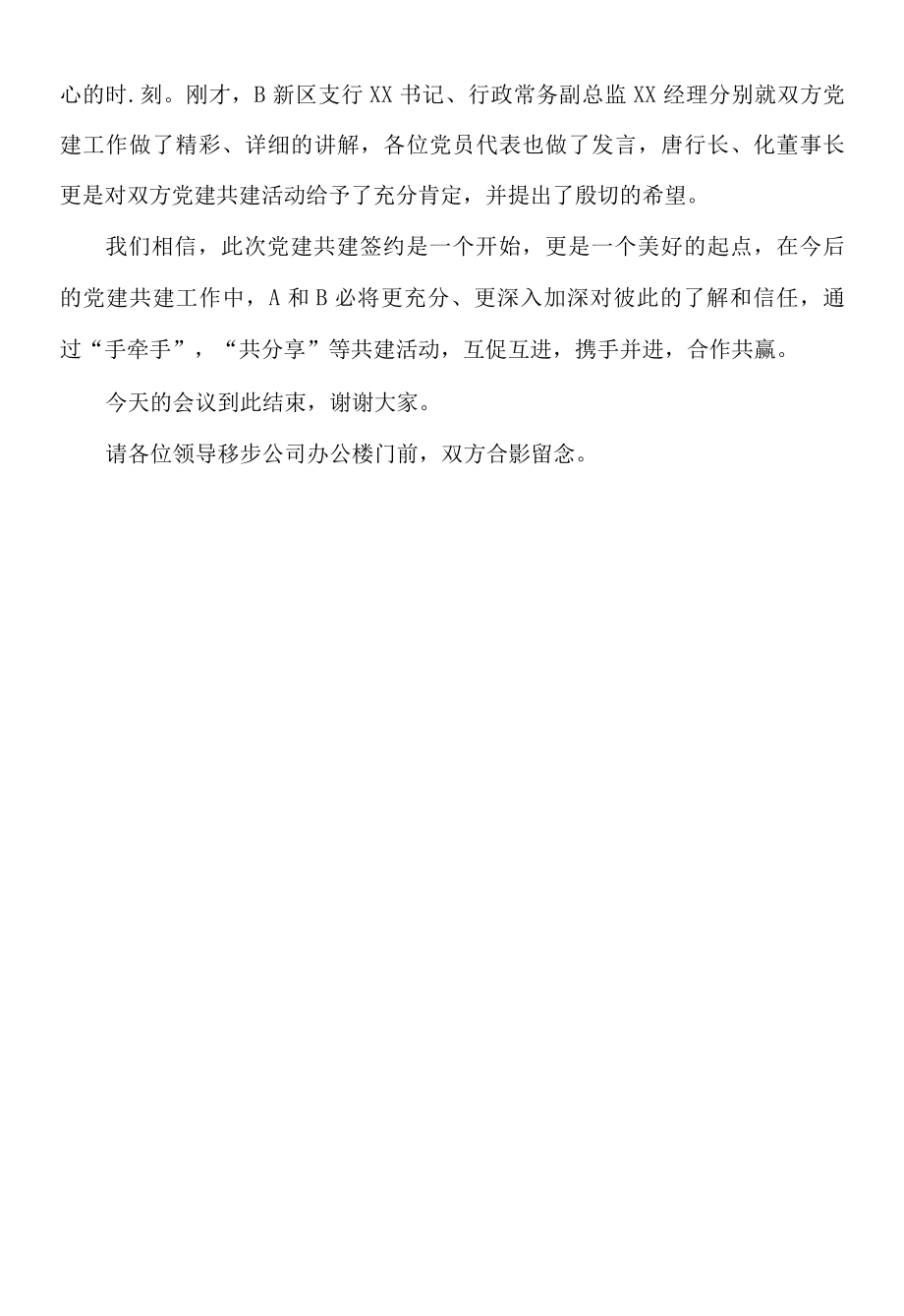 联合党建主持稿.docx_第2页