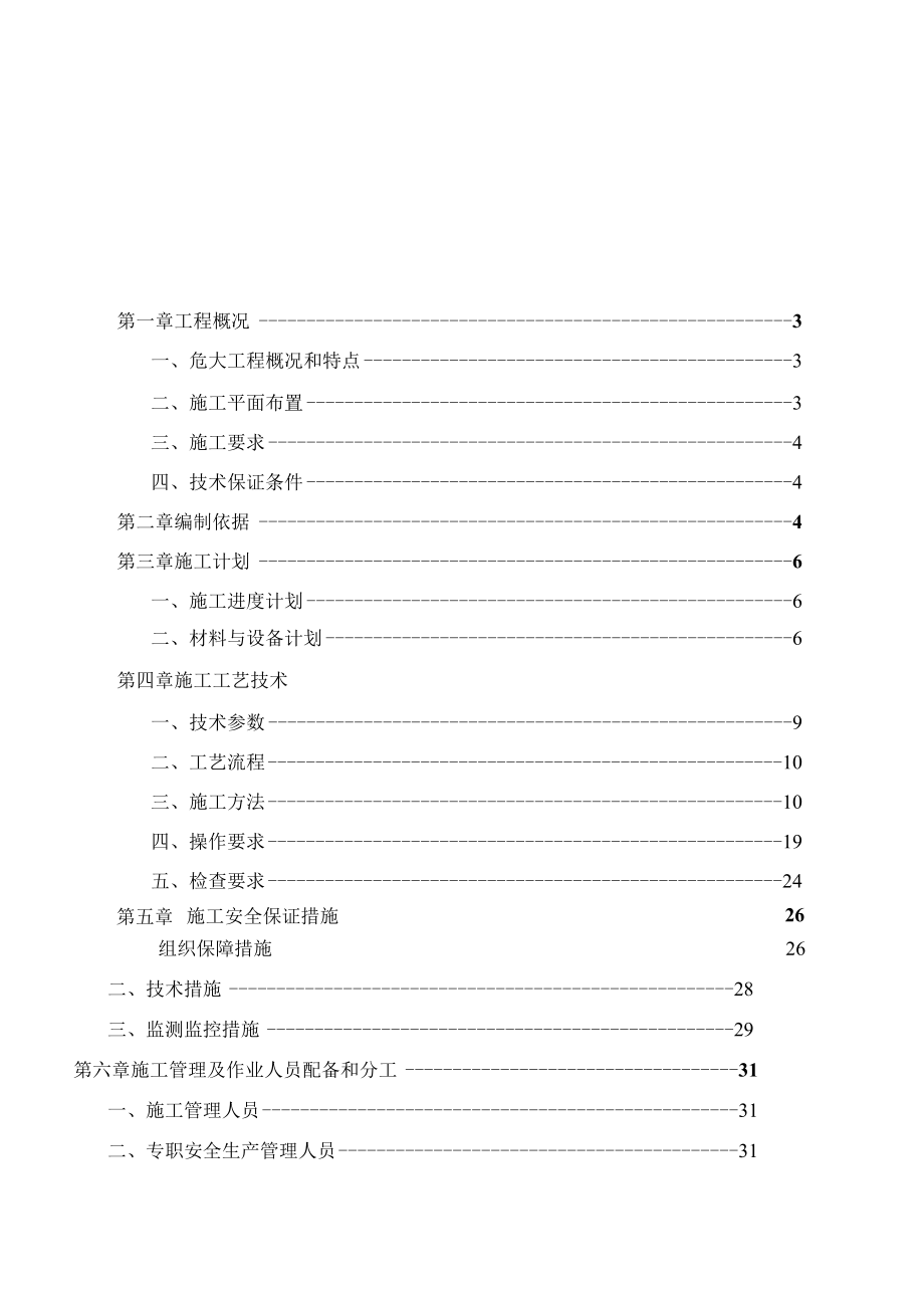 建筑施工高大模板专项方案.docx_第2页