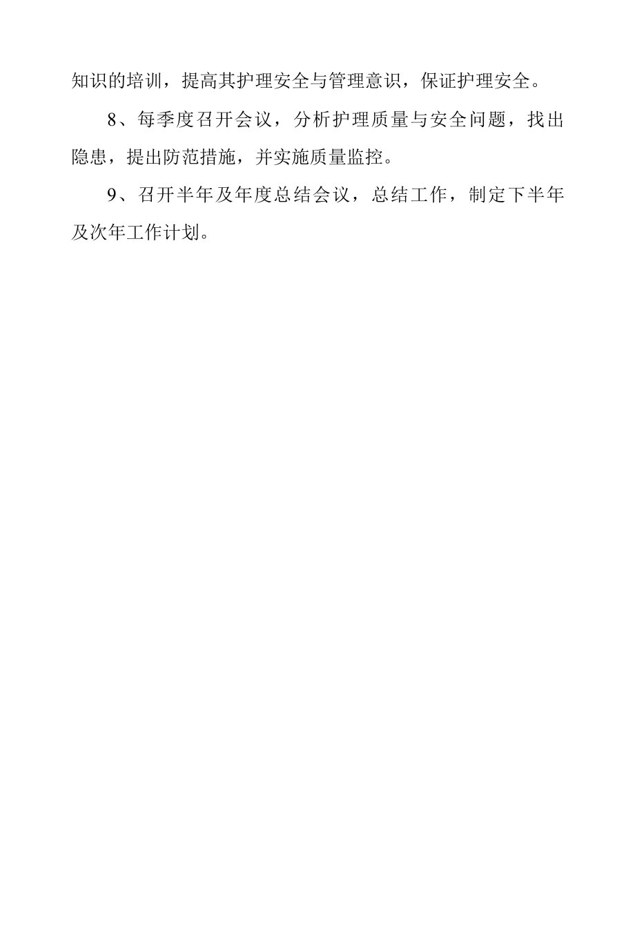 护理质量管理委员会工作制度.docx_第2页