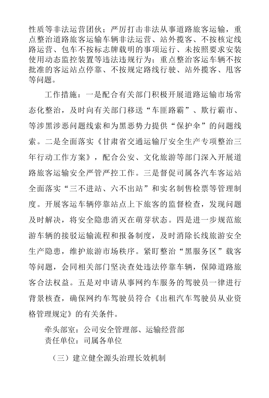 道路运输企业交通运输领域专项整治工作实施方案.docx_第3页