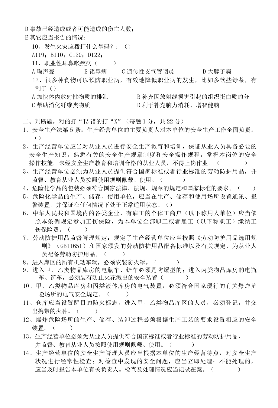 安全生产管理制度考试试卷答案.docx_第2页