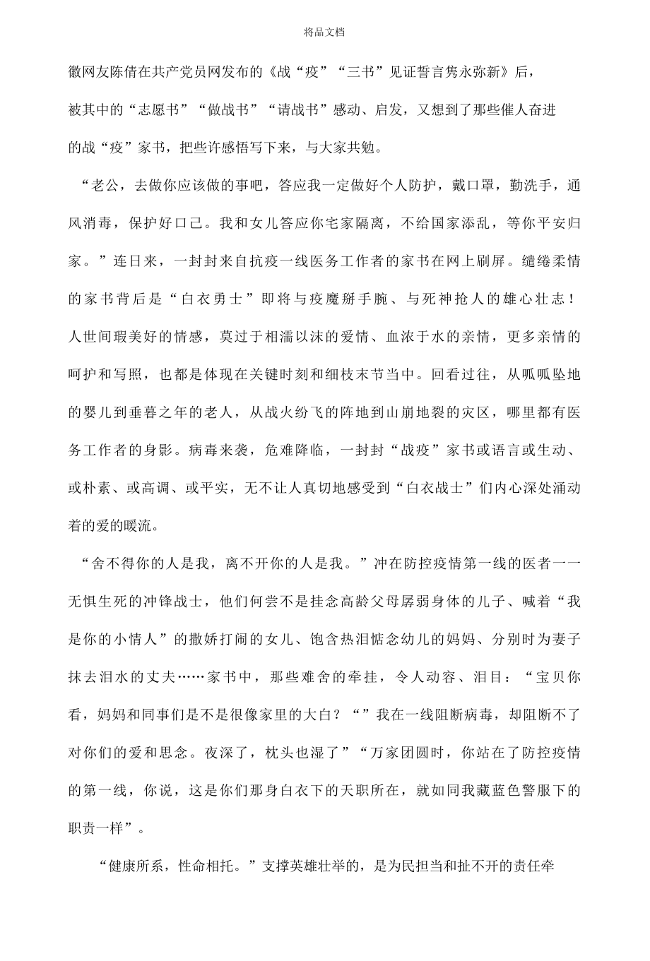 战疫一线党旗红观后感心得体会800字..docx_第3页