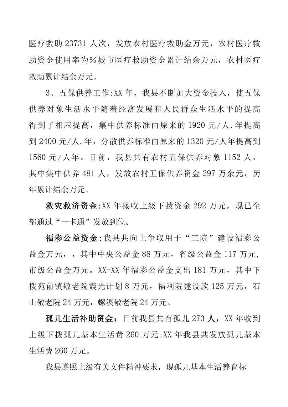 民政专项资金管理使用情况汇报.docx_第2页