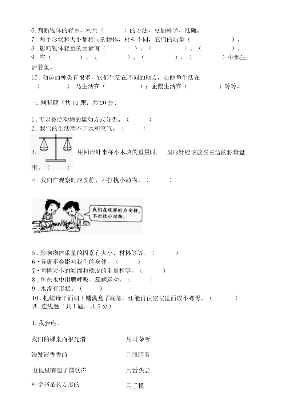 新教科版一年级下册科学期末测试卷附答案培优A卷001.docx_第2页