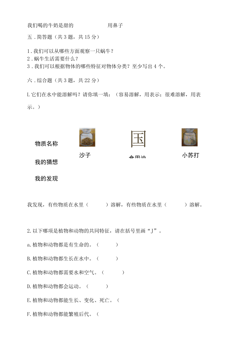 新教科版一年级下册科学期末测试卷附答案培优A卷001.docx_第3页