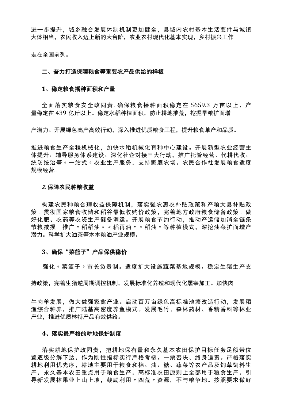 打造新时代乡村振兴样板之地的意见方案.docx_第2页