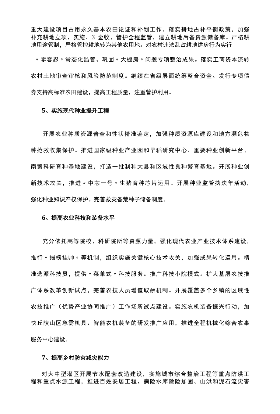 打造新时代乡村振兴样板之地的意见方案.docx_第3页