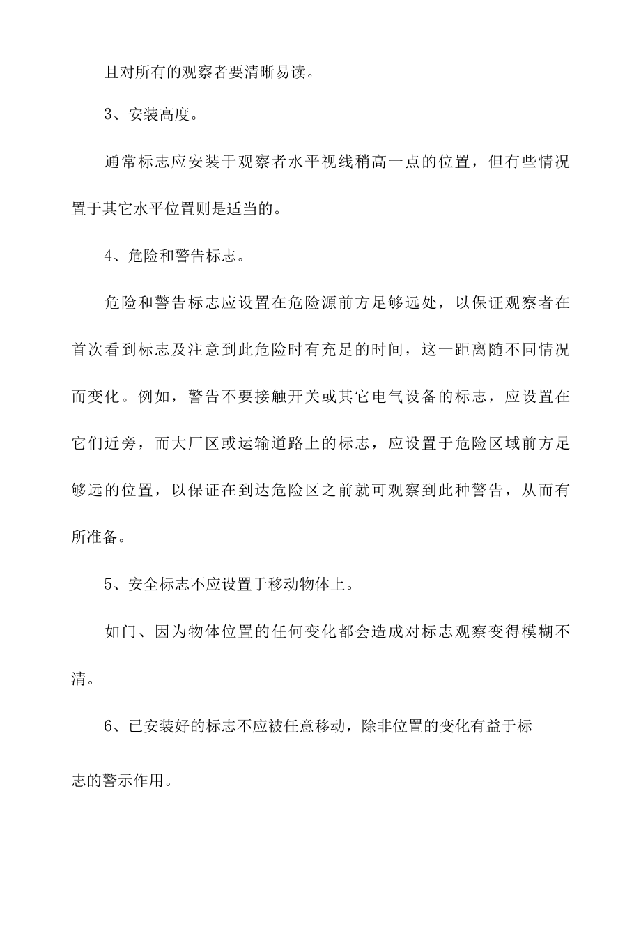 安全标志的设置规范及安装位置.docx_第2页