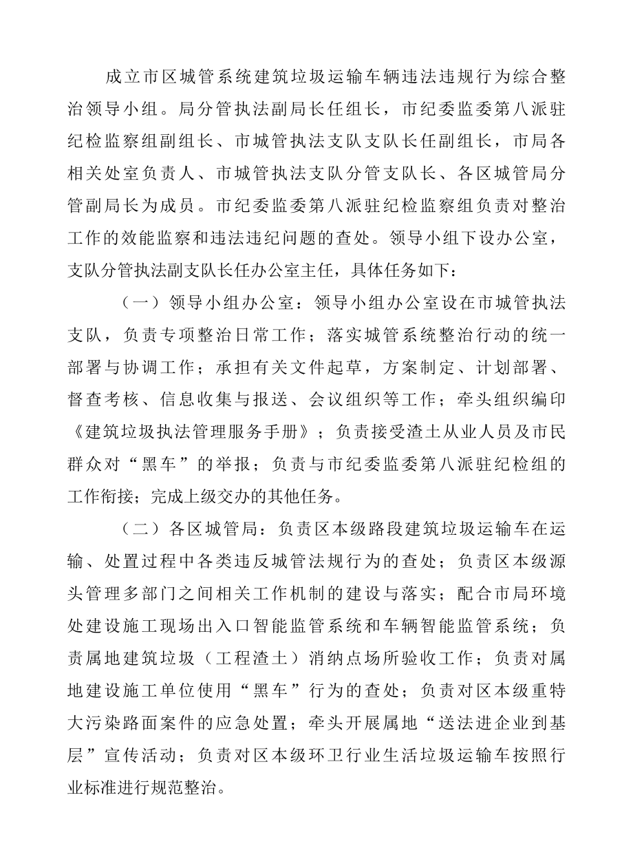 建筑垃圾渣土运输秩序综合整治行动方案.docx_第2页