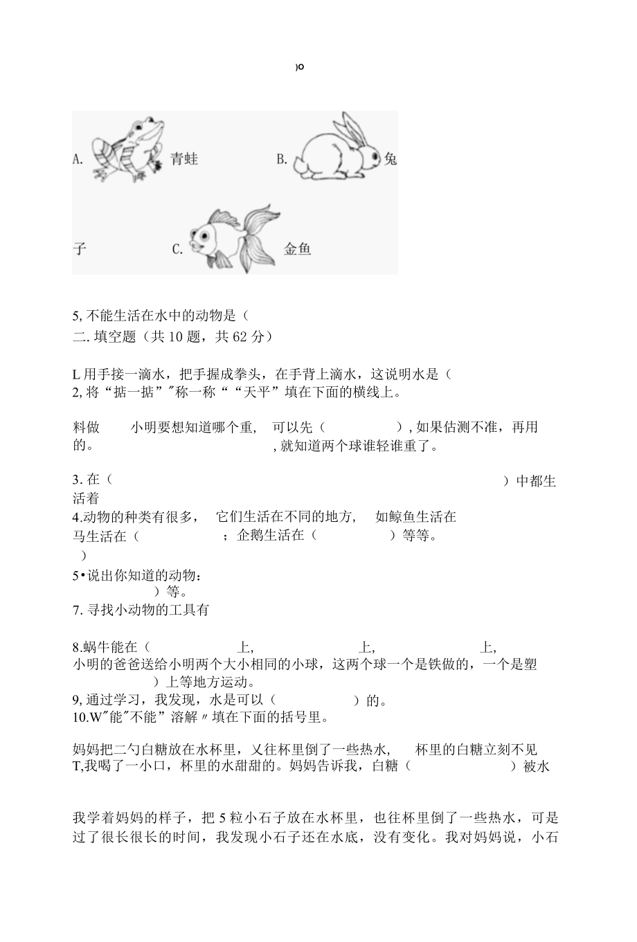 新教科版一年级下册科学期末测试卷附答案综合卷002.docx_第2页