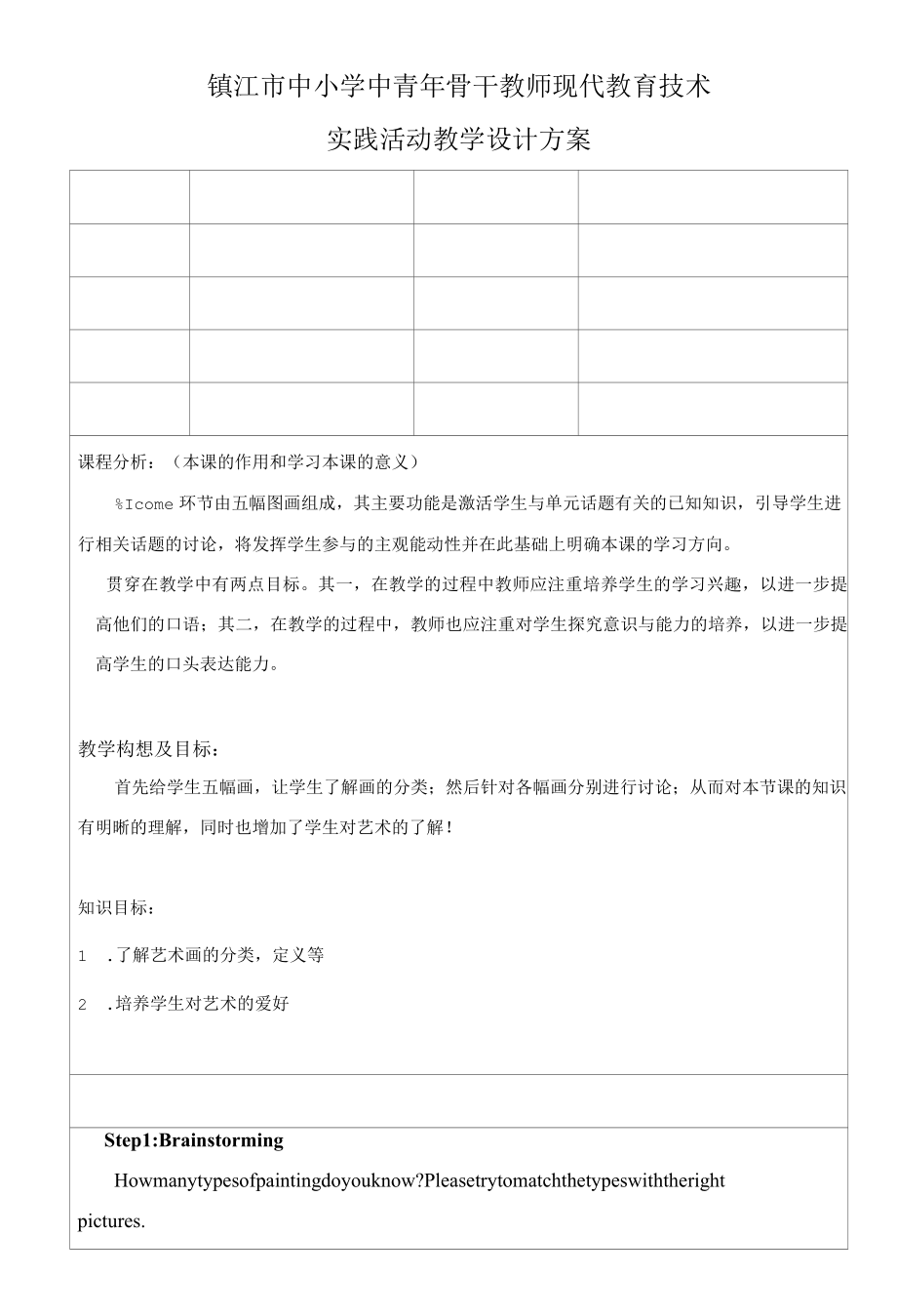 模块83单元教学设计方案.docx_第1页