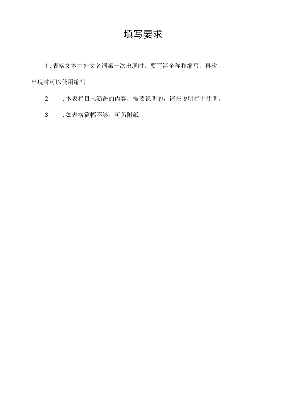 安徽省课程建设类项目推荐表.docx_第2页