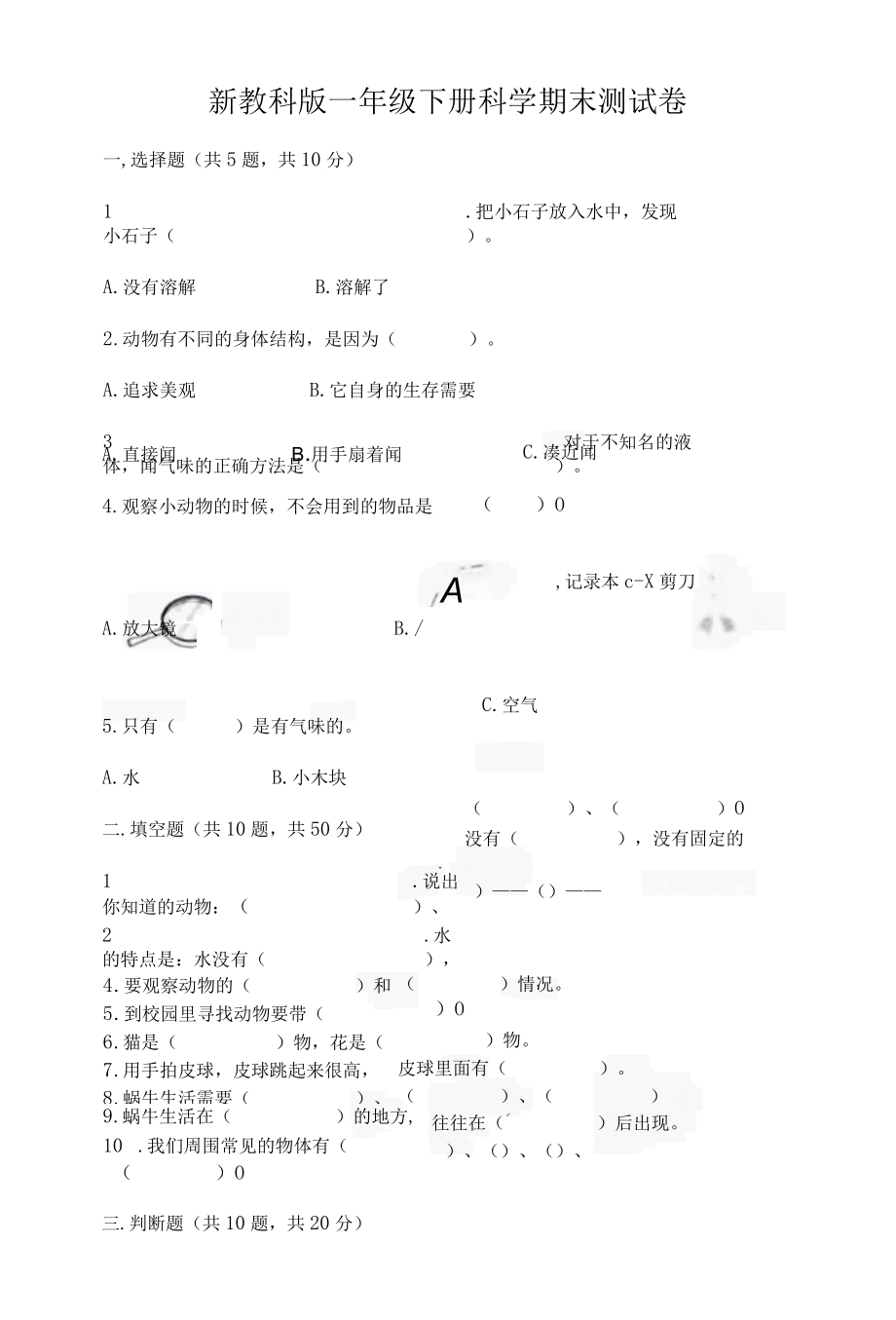 新教科版一年级下册科学期末测试卷附答案达标题002.docx_第1页