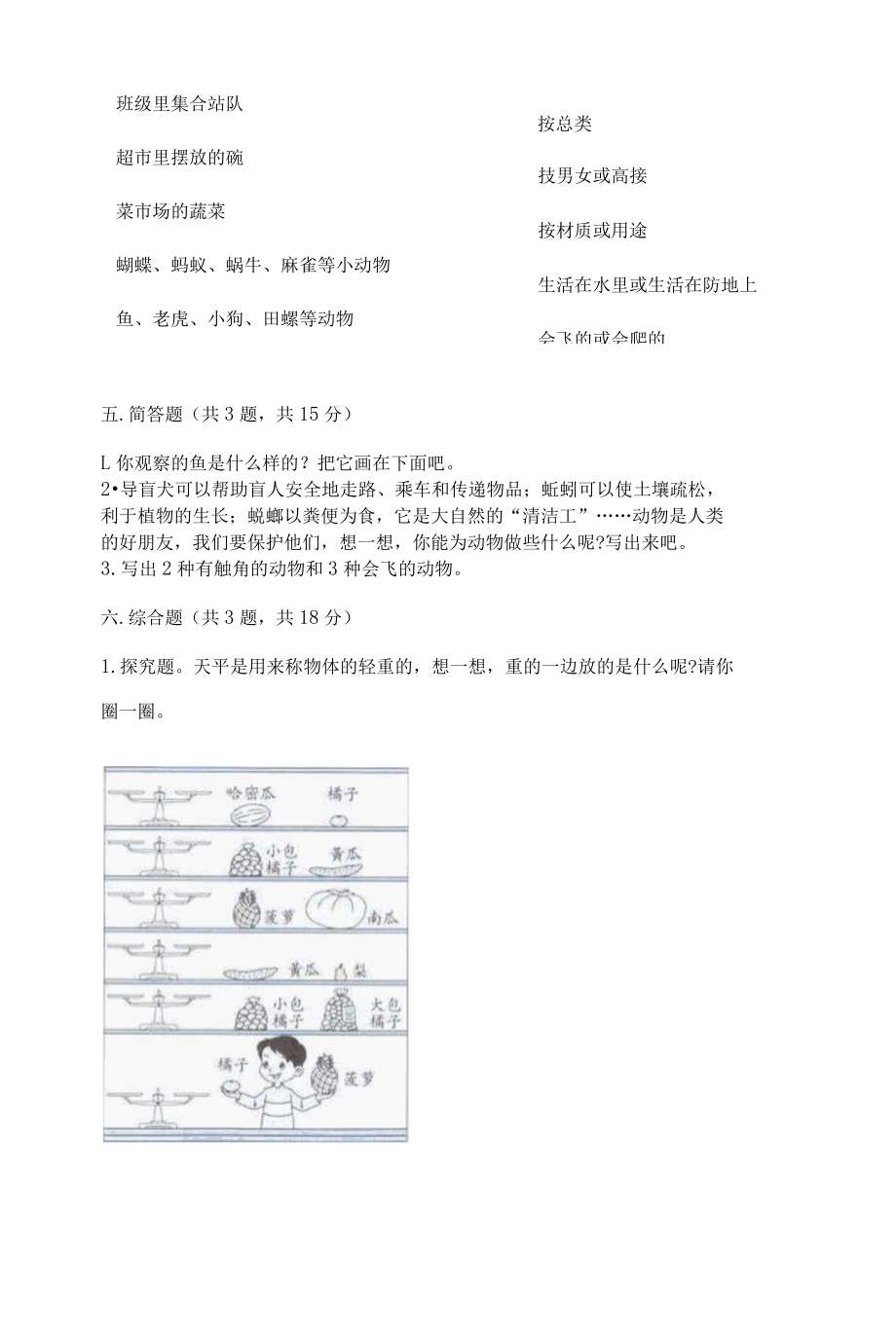 新教科版一年级下册科学期末测试卷附答案达标题002.docx_第3页