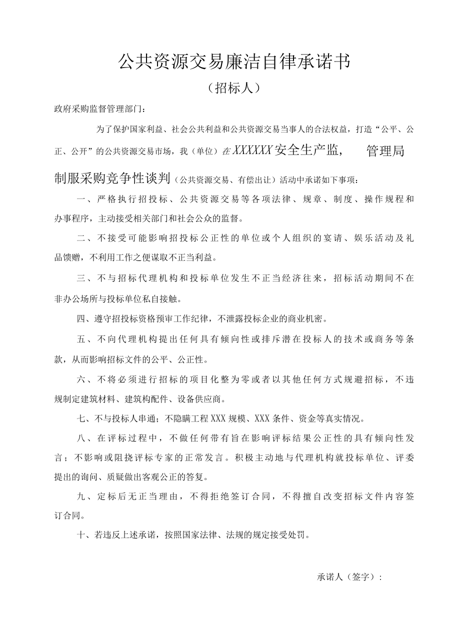 安全生产监督管理局制服采购竞争性谈判招标文件.docx_第2页