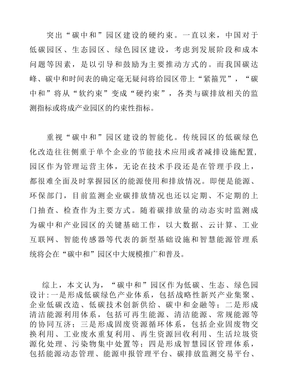 长三角园区打好碳中和硬仗的战略路径.docx_第2页