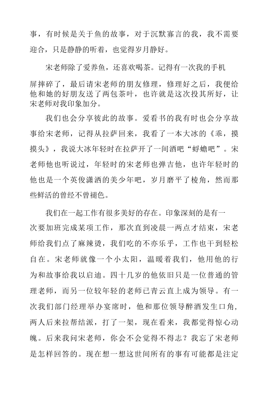 相逢何必曾相识 —— 致宋老师.docx_第2页