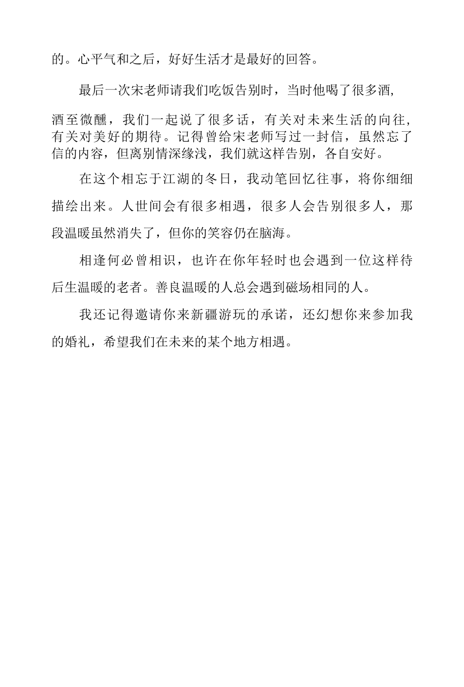 相逢何必曾相识 —— 致宋老师.docx_第3页