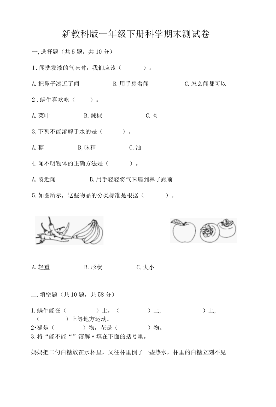 新教科版一年级下册科学期末测试卷附完整答案精品001.docx_第1页