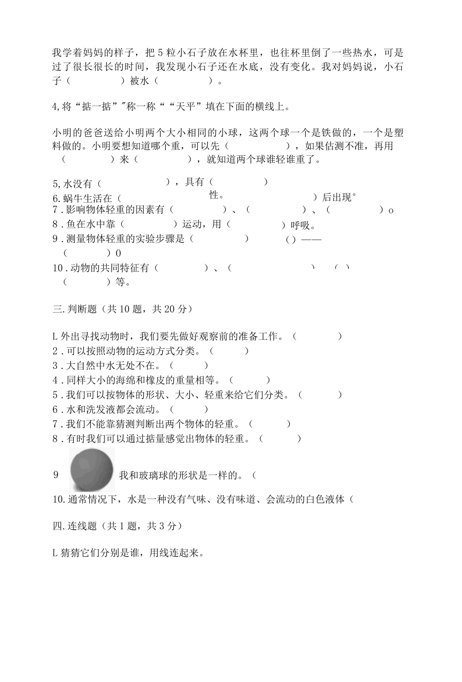 新教科版一年级下册科学期末测试卷附完整答案精品001.docx_第3页