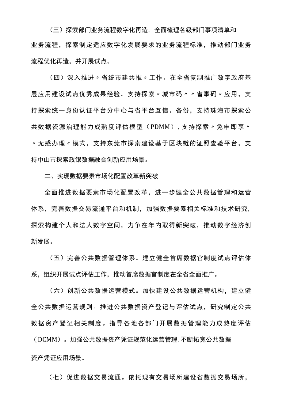 数字政府改革建设2022年工作要点.docx_第2页