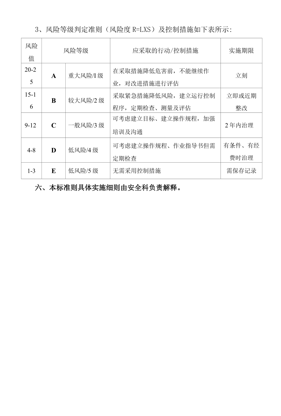 风险评价准则.docx_第3页