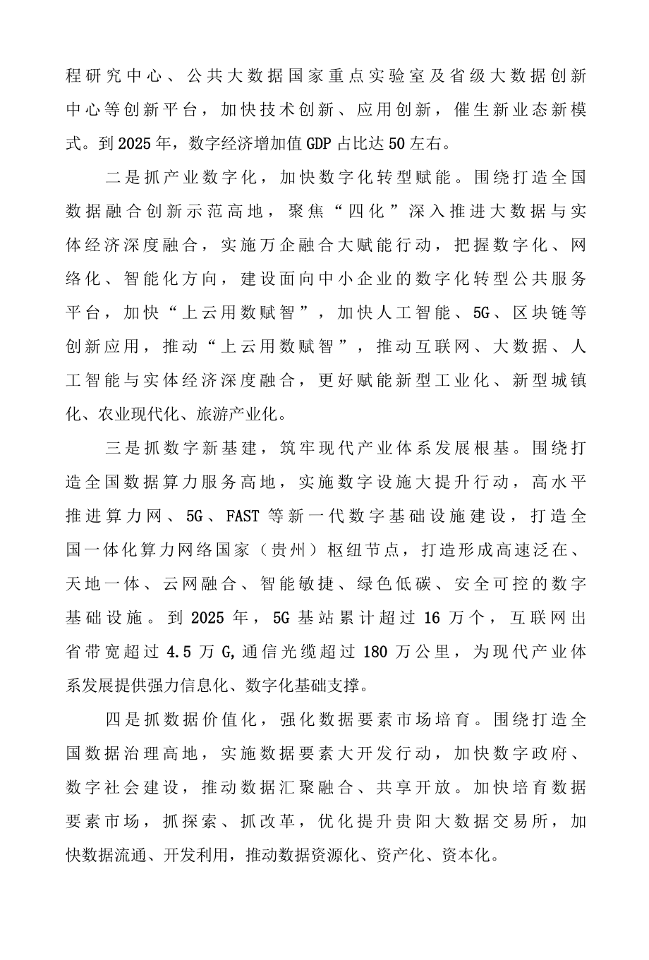 新国发二号文件学习心得范文.docx_第2页