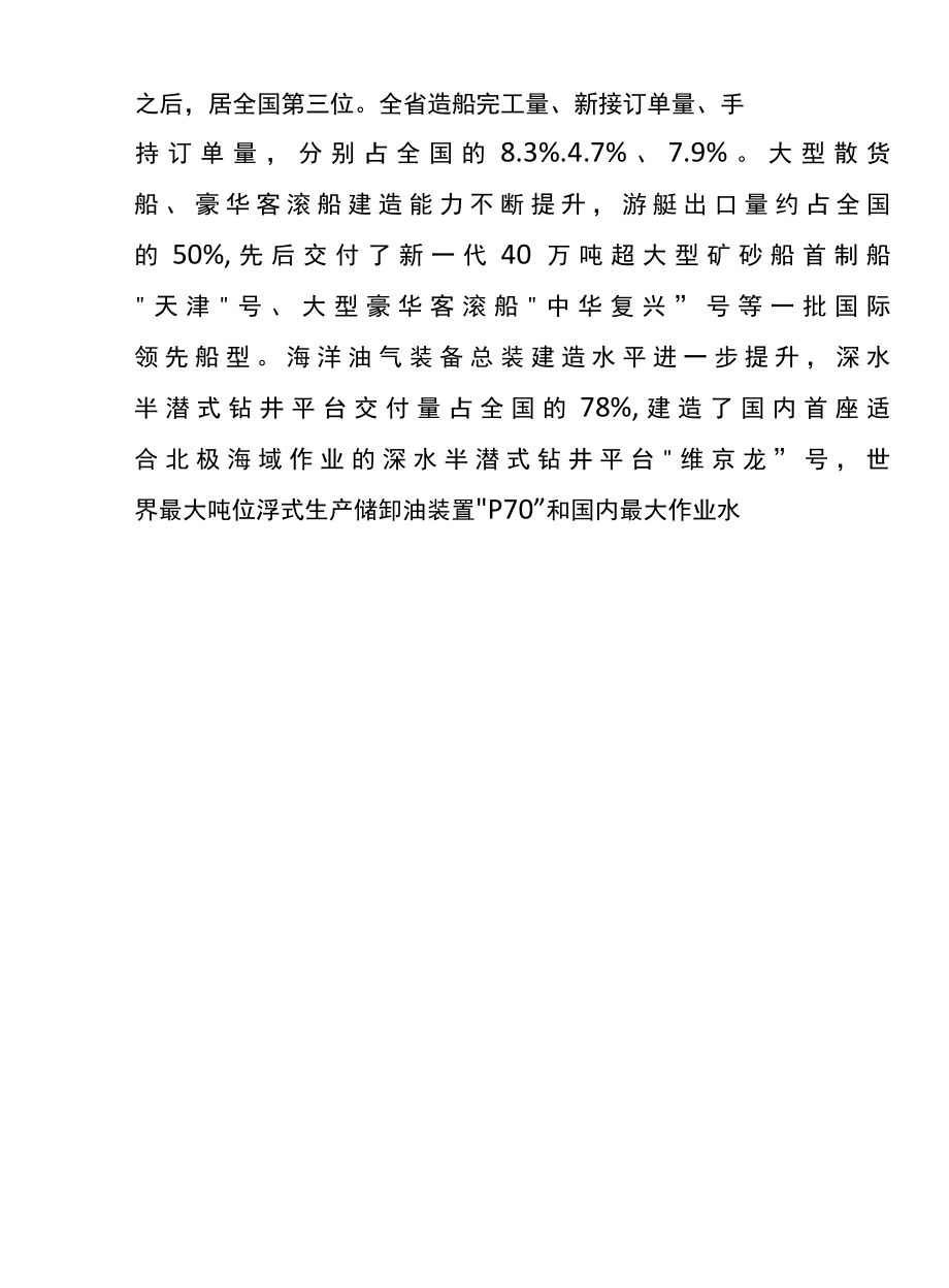 山东省船舶与海洋工程装备产业发展十四五规划.docx_第2页