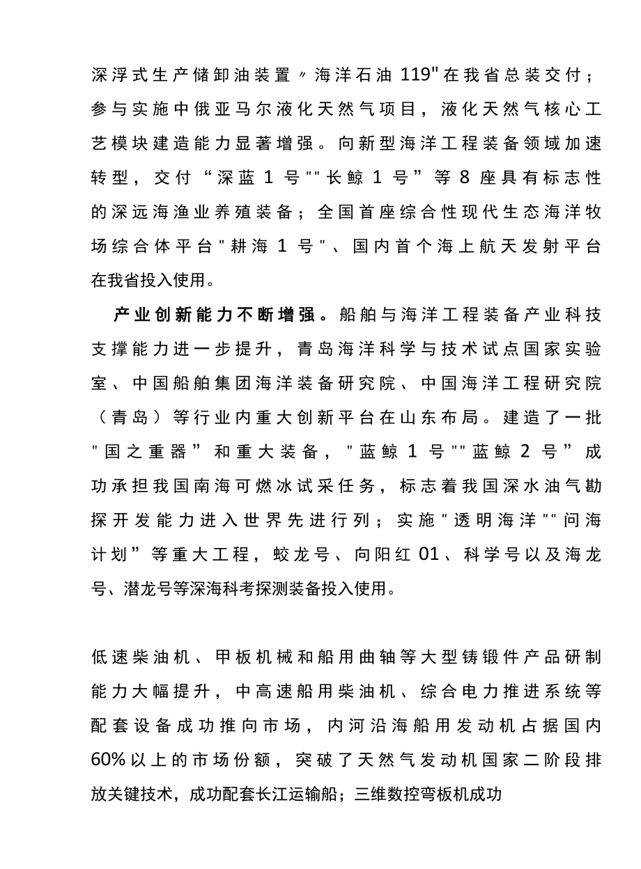 山东省船舶与海洋工程装备产业发展十四五规划.docx_第3页