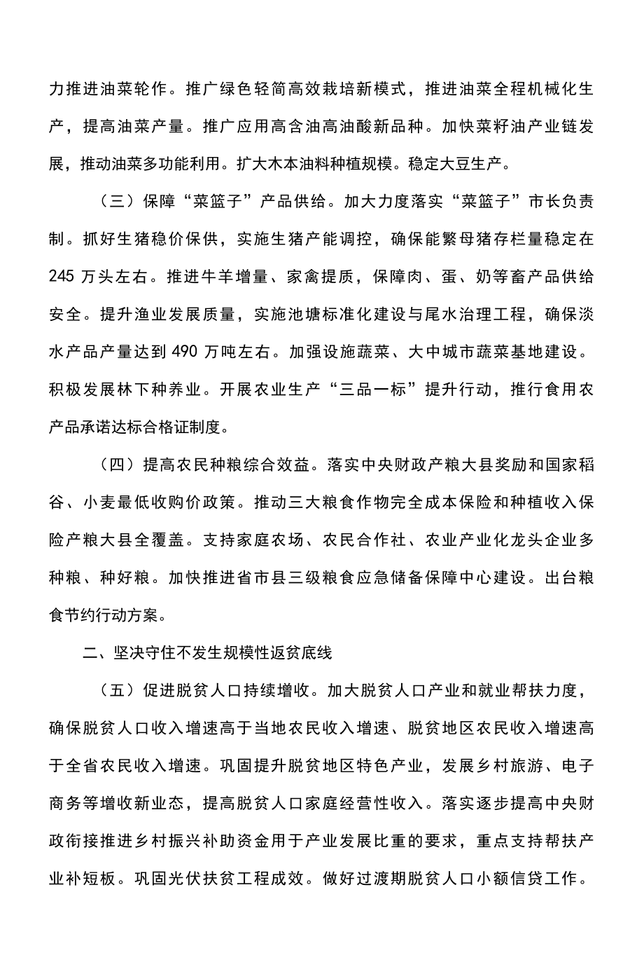 湖北省关于做好2022年全面推进乡村振兴重点工作的意见2022年.docx_第3页