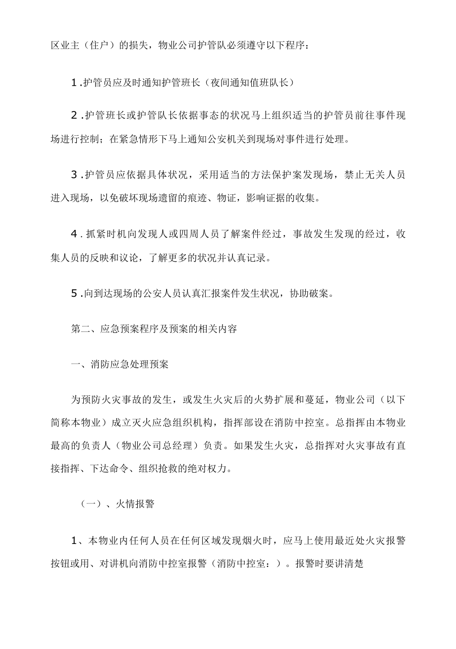 小区物业安全应急预案样本.docx_第3页