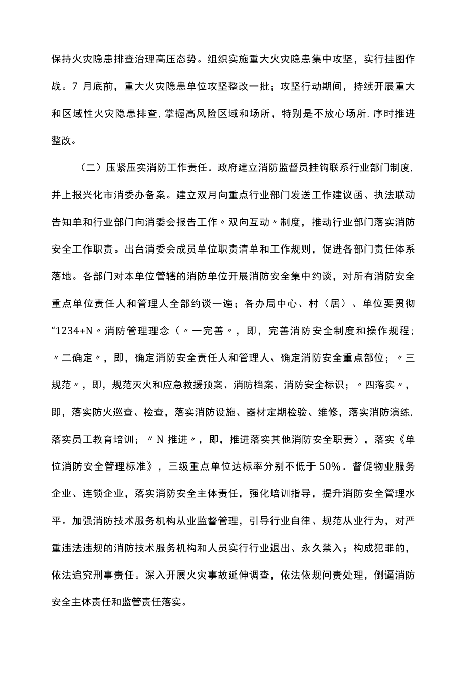 消防安全专项整治百日攻坚行动实施方案.docx_第2页