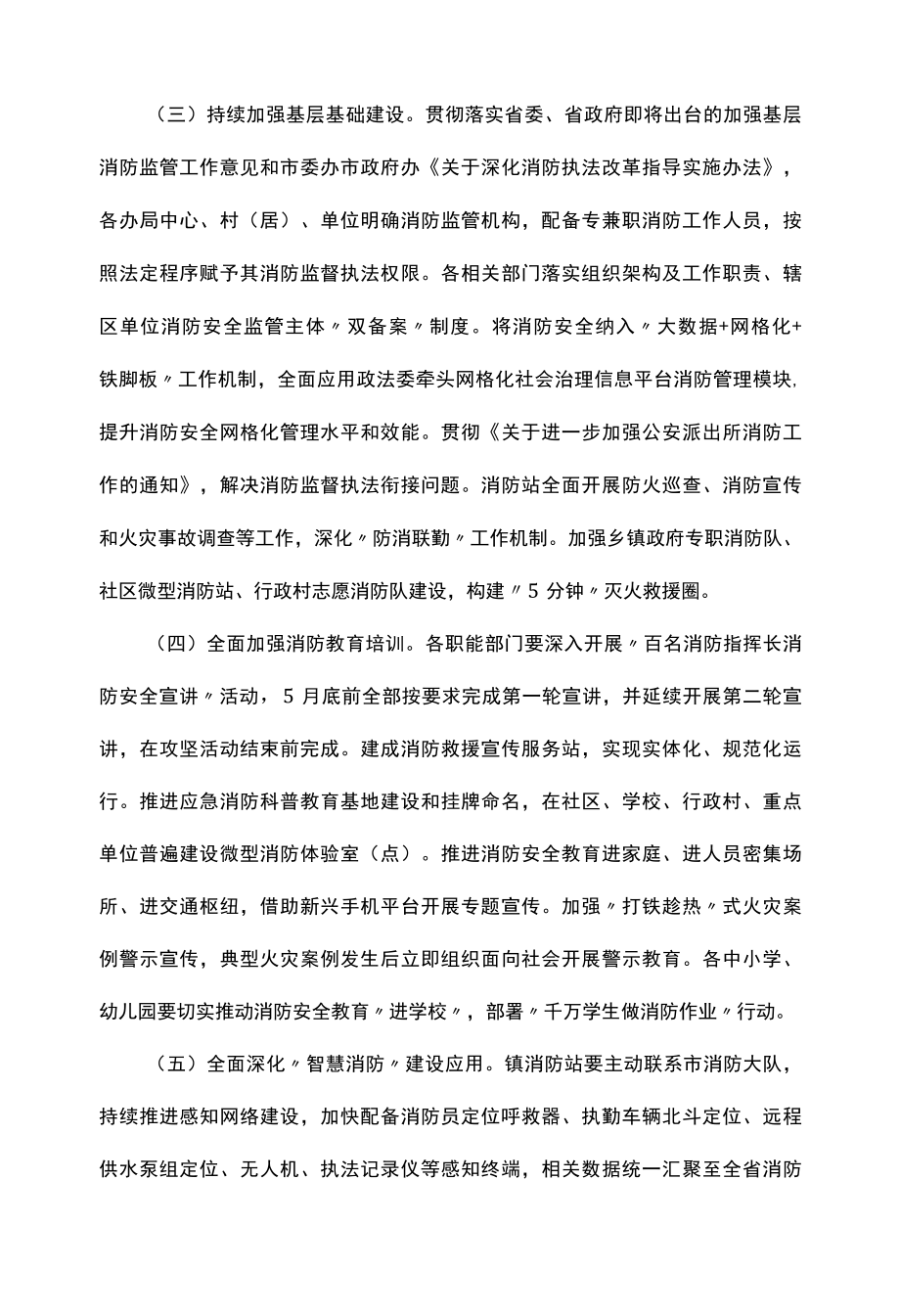 消防安全专项整治百日攻坚行动实施方案.docx_第3页