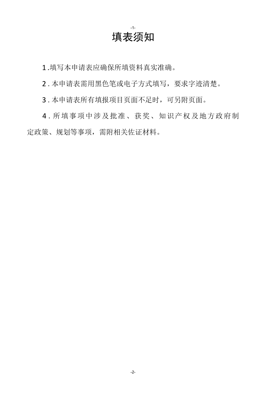 贵州省工业设计中心申请表企业工业设计中心.docx_第2页