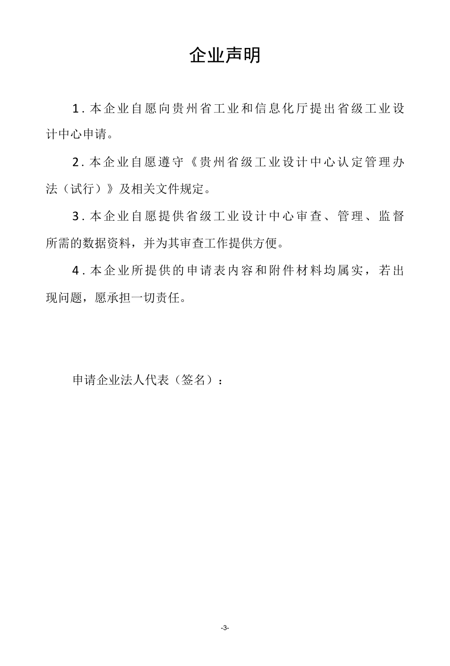 贵州省工业设计中心申请表企业工业设计中心.docx_第3页