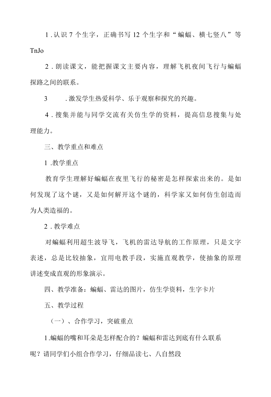 蝙蝠和雷达教学设计.docx_第2页