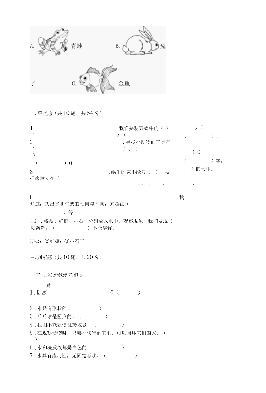 新教科版一年级下册科学期末测试卷附完整答案有一套002.docx_第2页