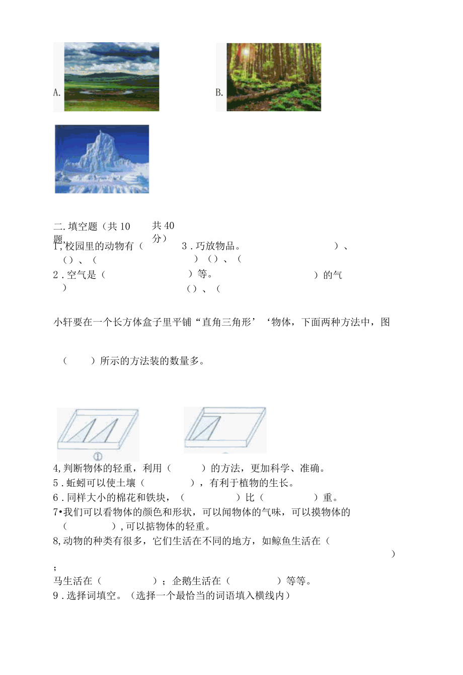 新教科版一年级下册科学期末测试卷含答案完整版.docx_第3页