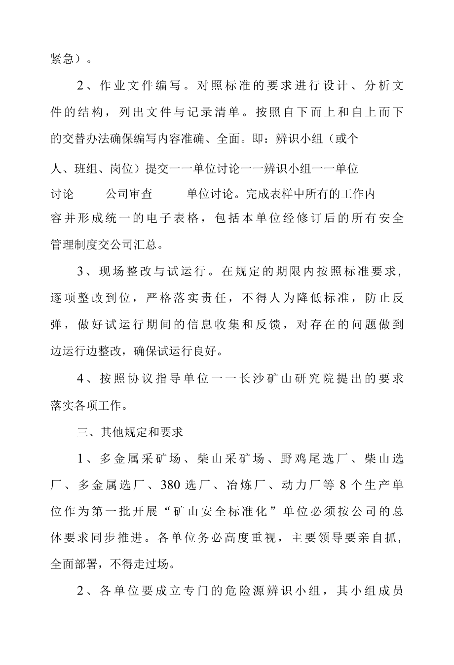 安全标准化实施计划.docx_第3页