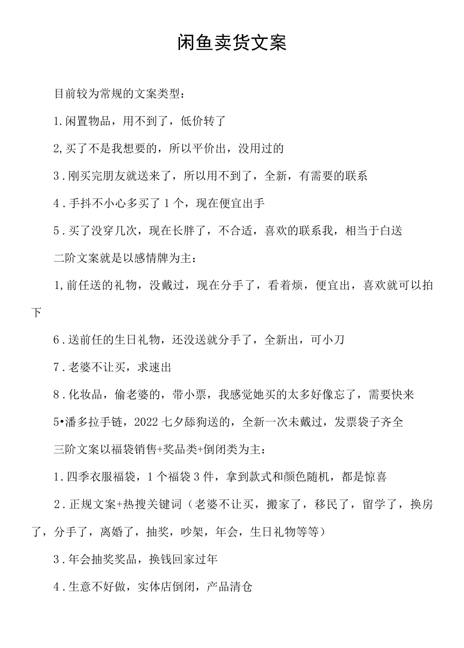 闲鱼卖货个人简介文案.docx_第1页