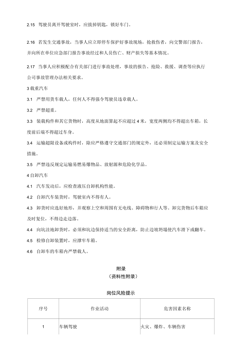 汽车驾驶员安全技术操作规程.docx_第2页