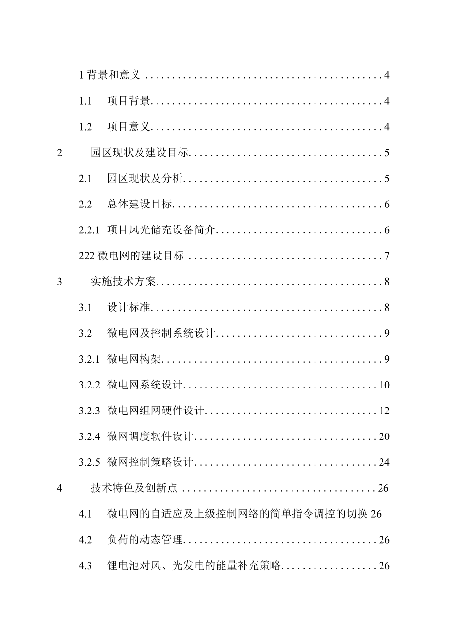 风光储充用项目技术方案.docx_第2页