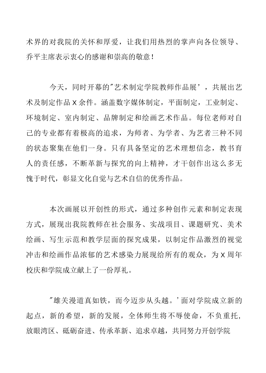 高校院长在2022年新学院成立揭牌仪式上的讲话.docx_第2页