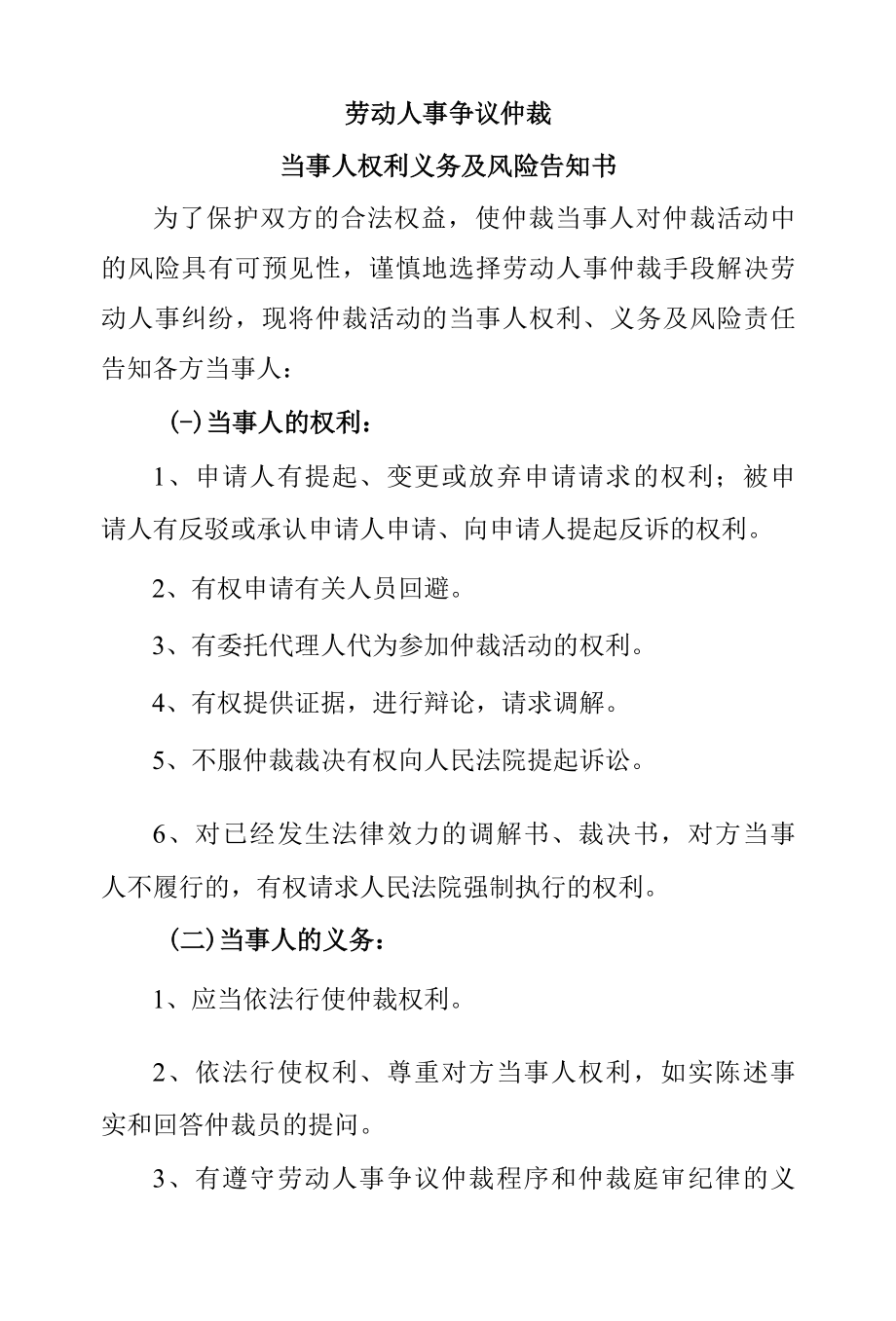 格式文本申请劳动人事争议仲裁承诺书附当事人权利义务及风险告知书.docx_第2页