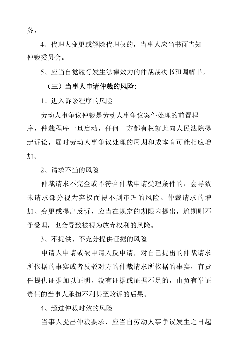 格式文本申请劳动人事争议仲裁承诺书附当事人权利义务及风险告知书.docx_第3页