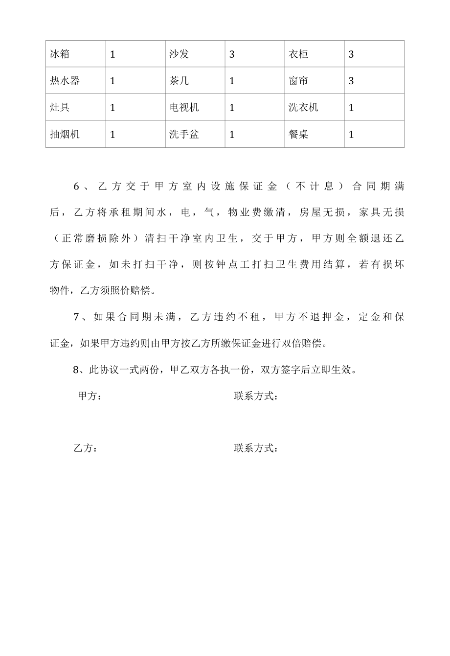 房屋租赁合同.docx_第2页