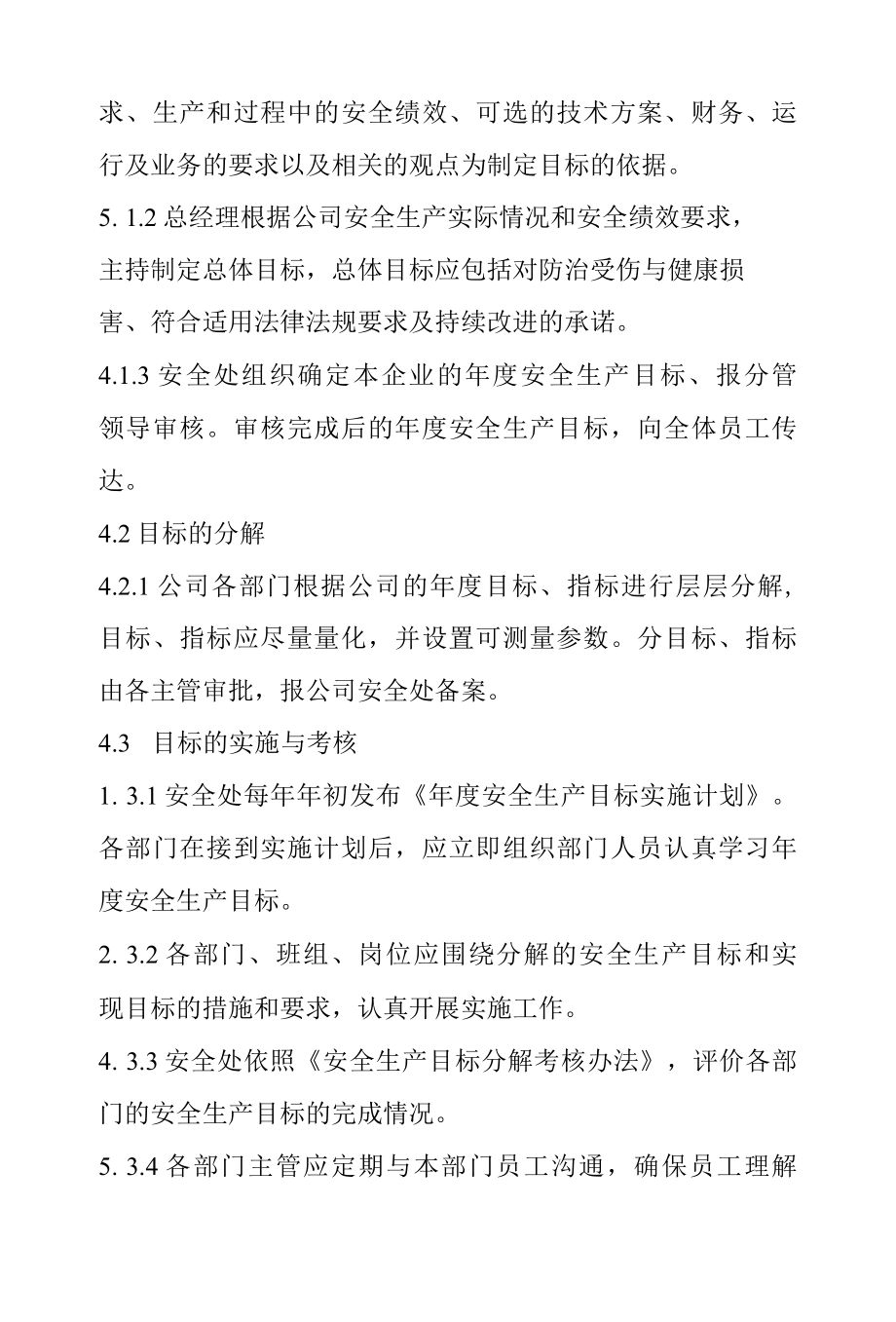 安全生产目标管理制度.docx_第3页