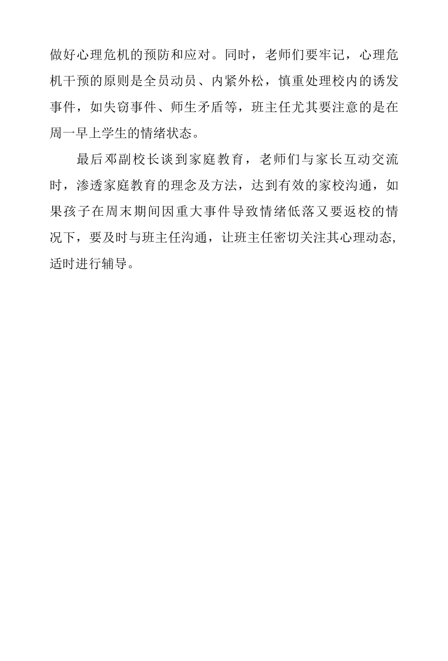 校园心理危机预防与干预教师培训新闻稿.docx_第2页