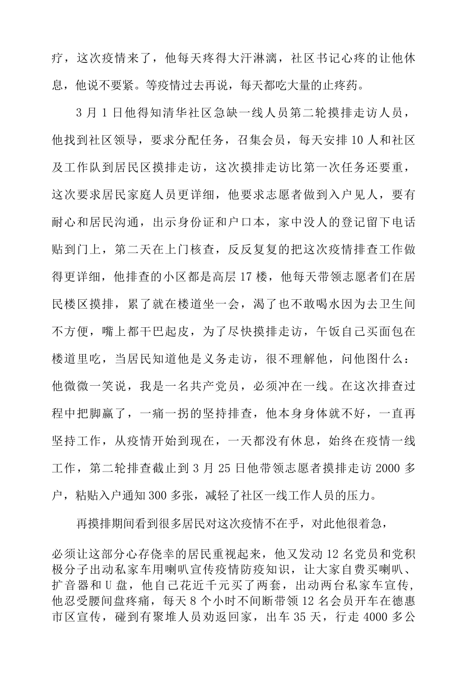 志愿者事迹材料 一位普通共产党员的担当.docx_第2页